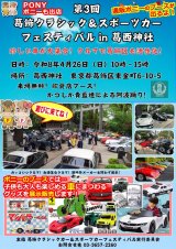 今週末…4/26(日)金町葛西神社に来てねー