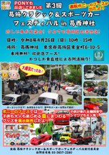 第３回クラシックカー＆スポーツカーフェスティバルに 今回も通販ポニーとして青空出店してきましたっ！
