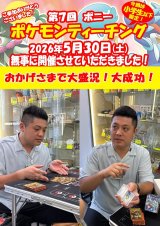 第7回ポケモンティーチング／小学生限定(2026年5月30日）大大成功でした！