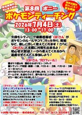 7月4日(土)ポケモンティーチングに向けてロドさんからメッセージだよ！