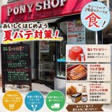 🌞 夏バテ対策！ポニーショップ2号店、今月は…おいしくはじめよう 夏バテ対策！