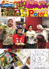 10/30(水)猫ひろしさんのラジオに生出演してきましたっーー！