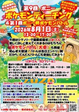 8月1日(土)第9回ポケモンティーチングに向けてロドさんからメッセージだよ！
