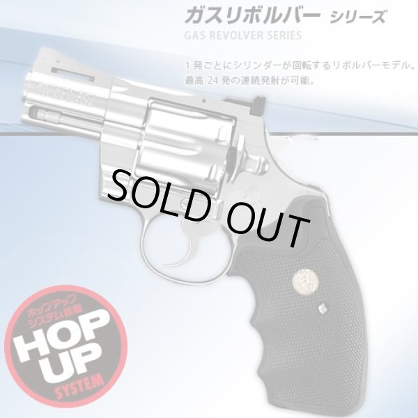 新製品・コルト パイソン 2.5inch【ステンレスフィニッシュ