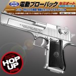 画像1: 【電動式】デザートイーグル.50AE[シルバーモデル] (1)