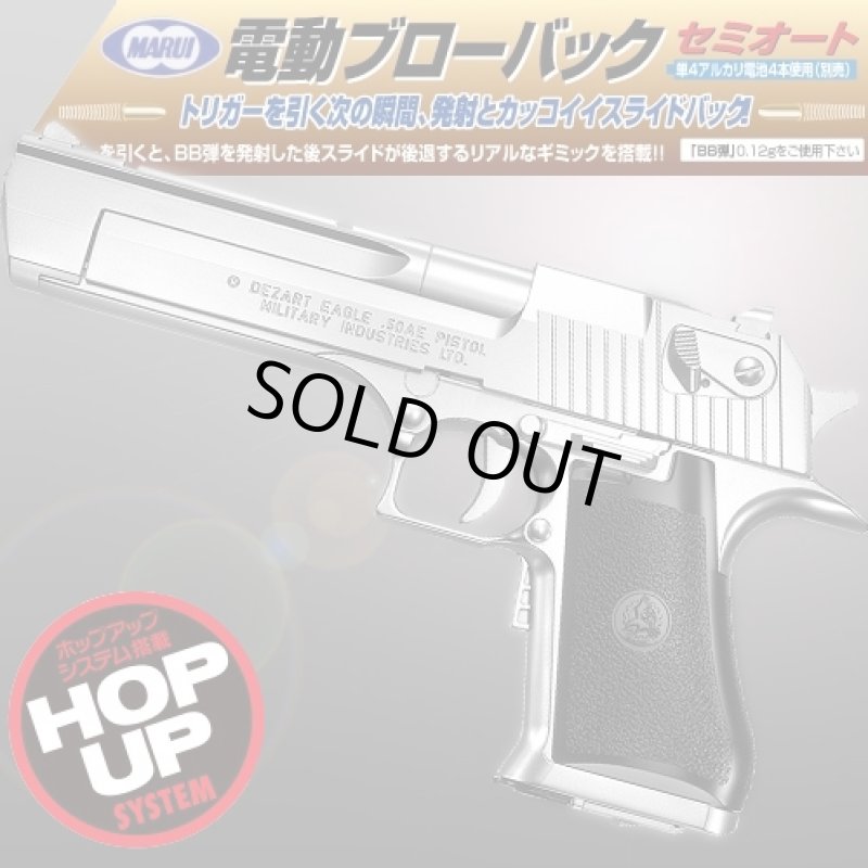 画像1: 【電動式】デザートイーグル.50AE[シルバーモデル] (1)