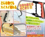 画像1: 多目的のこぎり「マジックソー」（DIY,日曜大工,工具,解体,糸鋸,金鋸,カナノコ,イトノコ） (1)