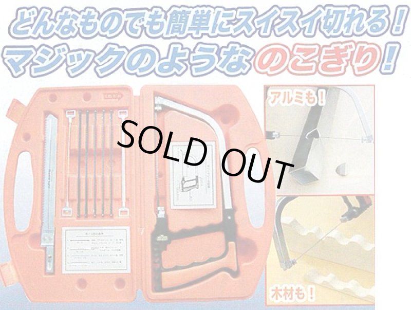 画像2: 多目的のこぎり「マジックソー」(DIY,日曜大工,工具,解体,糸鋸,金鋸,カナノコ,イトノコ) (2)