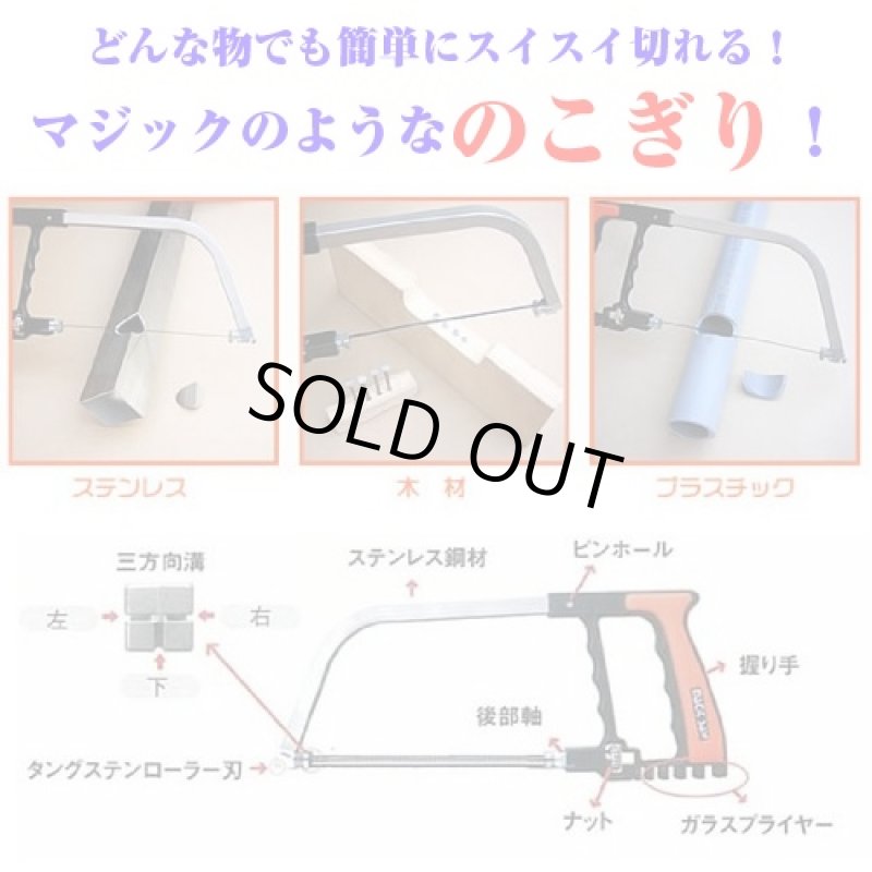 画像4: 多目的のこぎり「マジックソー」(DIY,日曜大工,工具,解体,糸鋸,金鋸,カナノコ,イトノコ) (4)