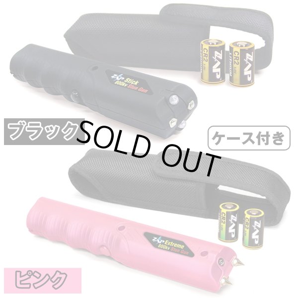 80万ボルトZAPスティックスタンガンSET-STK800F