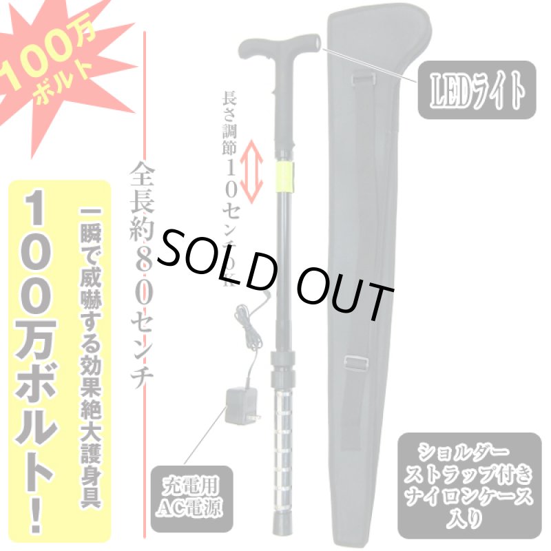 画像2: 100万ボルトZAPウォーキングステッキスタンガン (2)