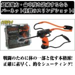 画像2: 鳥獣除け防犯対策「バーネットスリングショット／コブラ」 (2)