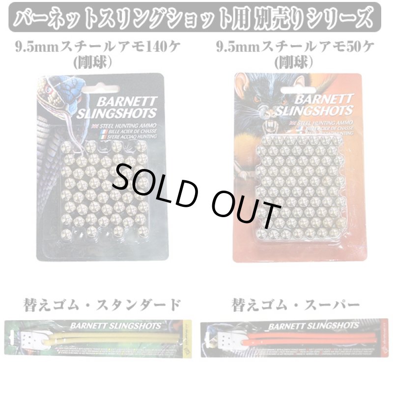 画像3: バーネットスリングショット用「替えゴム・スーパー」 (3)