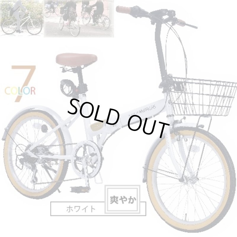 画像1: 折畳自転車20インチ・6段ギア・オールインワンM-252　【送料込】 (1)
