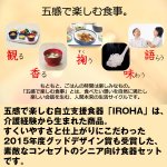 画像2: 五感で楽しむ自立支援食器IROHA「基本セット」(送料無料 いろは 介護 シニア向け 会津塗り お茶碗 汁椀 おかず皿 スプーン トレイ すくいやすい 滑り止め） (2)