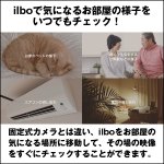 画像5: 移動するお留守番カメラilboイルボ「専用充電器セット」（送料無料 お留守番ロボ 防犯カメラ スマホ Wi-Fi アプリ 遠隔操作 音声双方向通話 家電操作) (5)