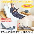 エアーリクライニングマット「楽ライナー」（騒音改良版）ORG-AX