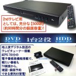画像3: 地デジHDDレコーダー500GB&DVDプレーヤー(送料無料,地デジ,HDD,レコーダー,500GB,DVDプレーヤー,CPRM,HDMI,録画,EPG,激安,) (3)