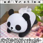 画像1: パンダぬいぐるみティッシュカバー (可愛い ティッシュボックスケース ぱんだ インテリア panda) (1)