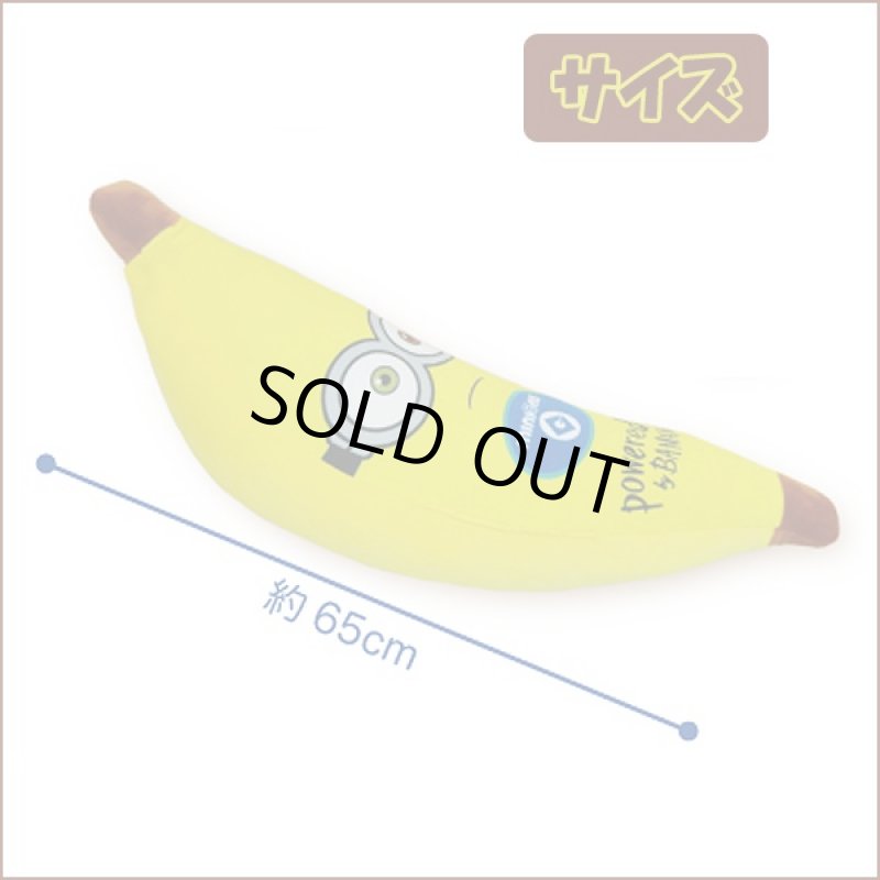 画像4: ミニオンズもちもちバナナクッション (4)