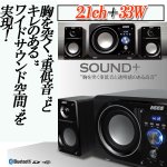 画像6: 2.1chBluetoothパワーアンプスピーカー33 MK-2 (サブウーファー13W サテライトスピーカー10Wx2 2.1ch+33Wパワーアンプ搭載 NFC機能 BOOS） (6)