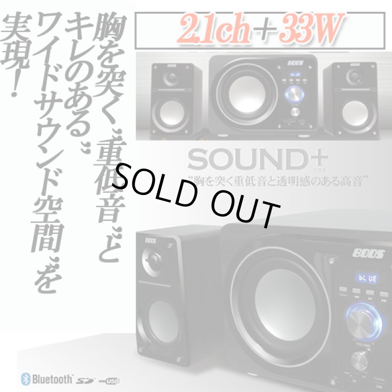 画像6: 2.1chBluetoothパワーアンプスピーカー33 MK-2 (サブウーファー13W サテライトスピーカー10Wx2 2.1ch+33Wパワーアンプ搭載 NFC機能 BOOS） (6)
