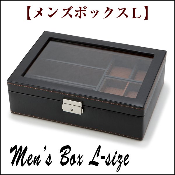 メンズボックスL (送料無料 卓上小物入れ 本革風 小物収納ケース