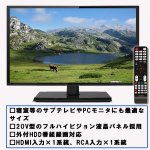 画像2: 20V型地デジフルハイビジョン液晶テレビ(外付HDD録画対応)[FT-A2020B](送料無料,FHD,neXXion,HDMI,家電,AV) (2)