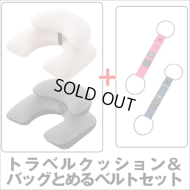 画像7: トラベルクッション&バッグとめるベルトセット (7)