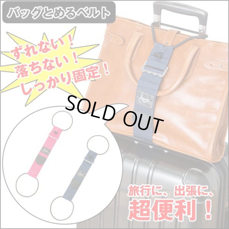 画像5: トラベルクッション&バッグとめるベルトセット (5)