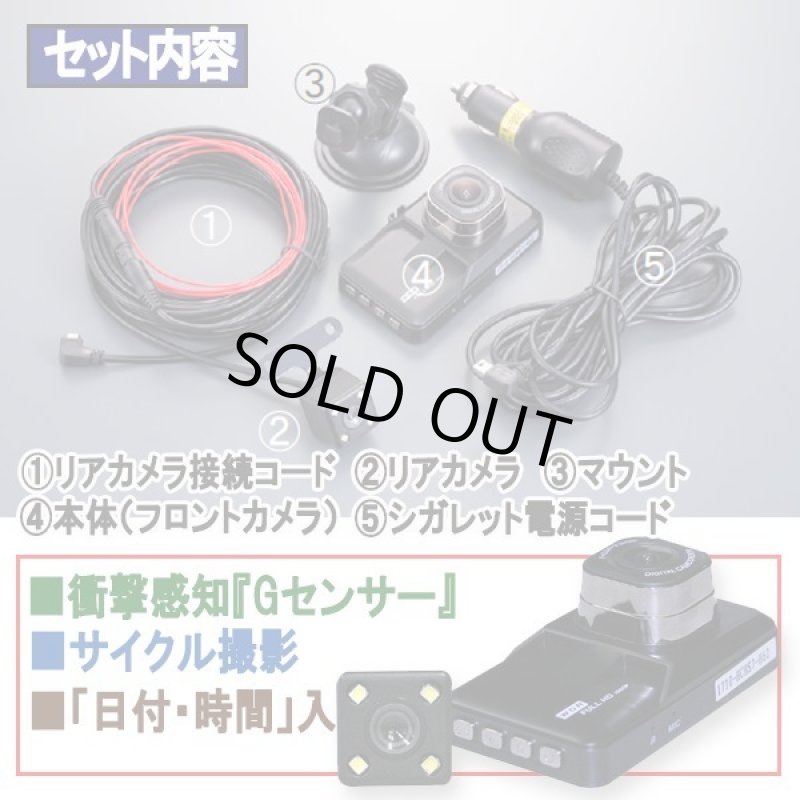 画像5: フロント&リアWカメラFHDドライブレコーダー (5)