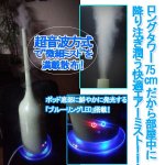 画像2: ロングタワー型超音波加湿器750［アロマオイル対応Ver.］ (2)