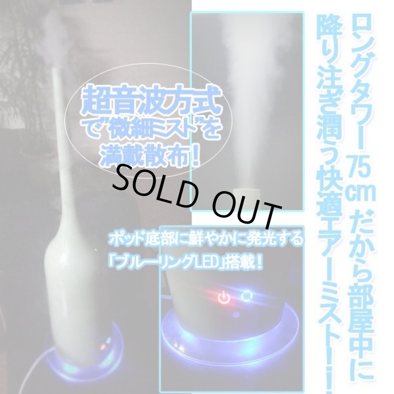 画像2: ロングタワー型超音波加湿器750［アロマオイル対応Ver.］ (2)