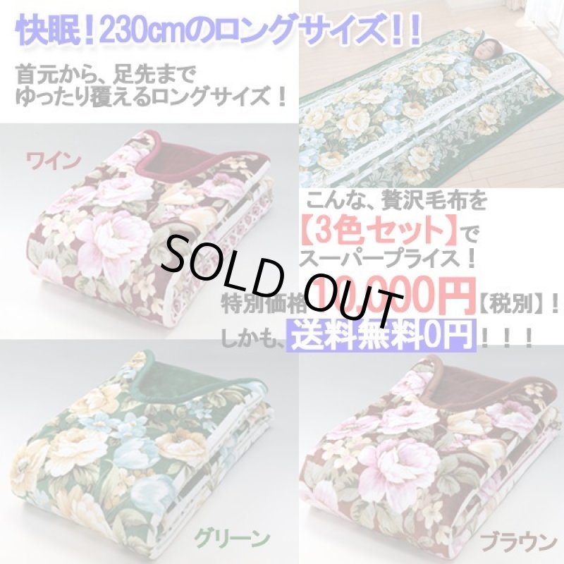 画像4: お買い得!中綿3層衿ぐり暖か毛布3色組 (送料無料 230cm ロングサイズ 暖か 3層構造 快眠 快適温度キープ 保温) (4)