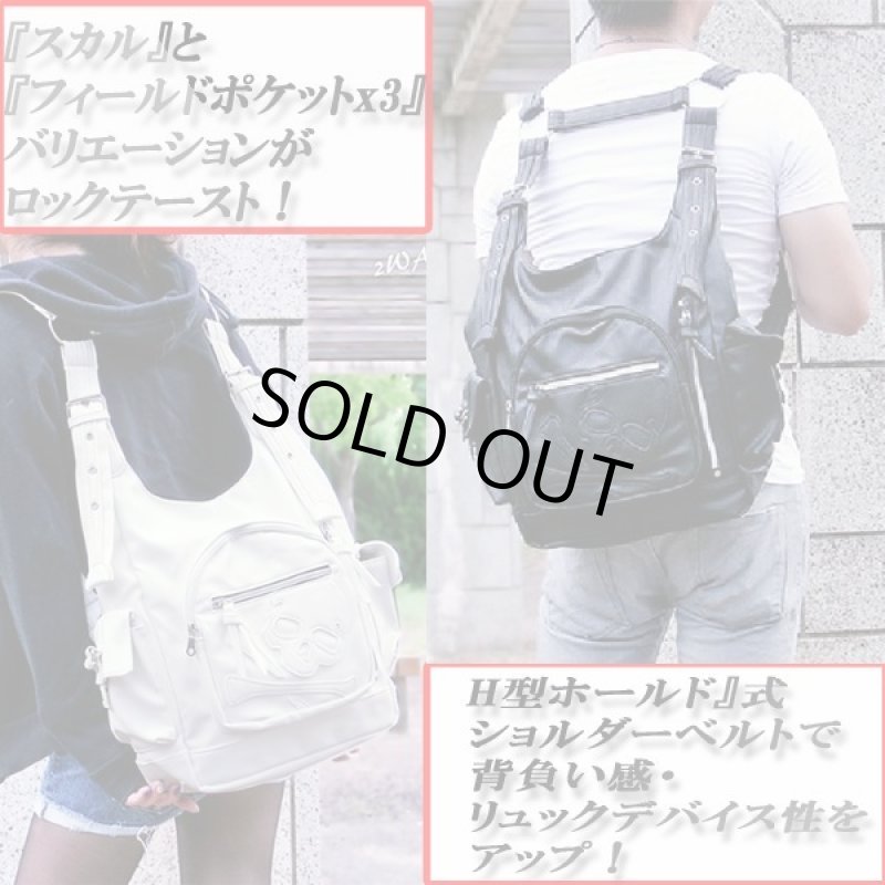 画像2: ダイカットスカルタイプHフィールドリュック (2)