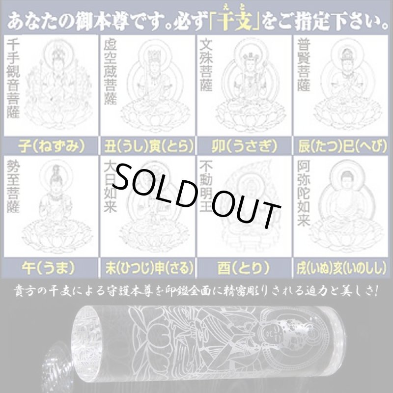 画像6: 送料無料「大志」勝勢刻印 御本尊水晶印鑑[牛革ケース付] (6)