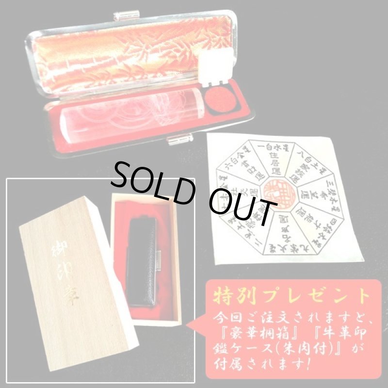 画像4: 送料無料!守護本尊刻印大開運水晶印鑑「牛革ケース付」 (4)