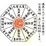 画像4: 送料無料「大志」勝勢刻印 御本尊水晶印鑑[牛革ケース付] (4)