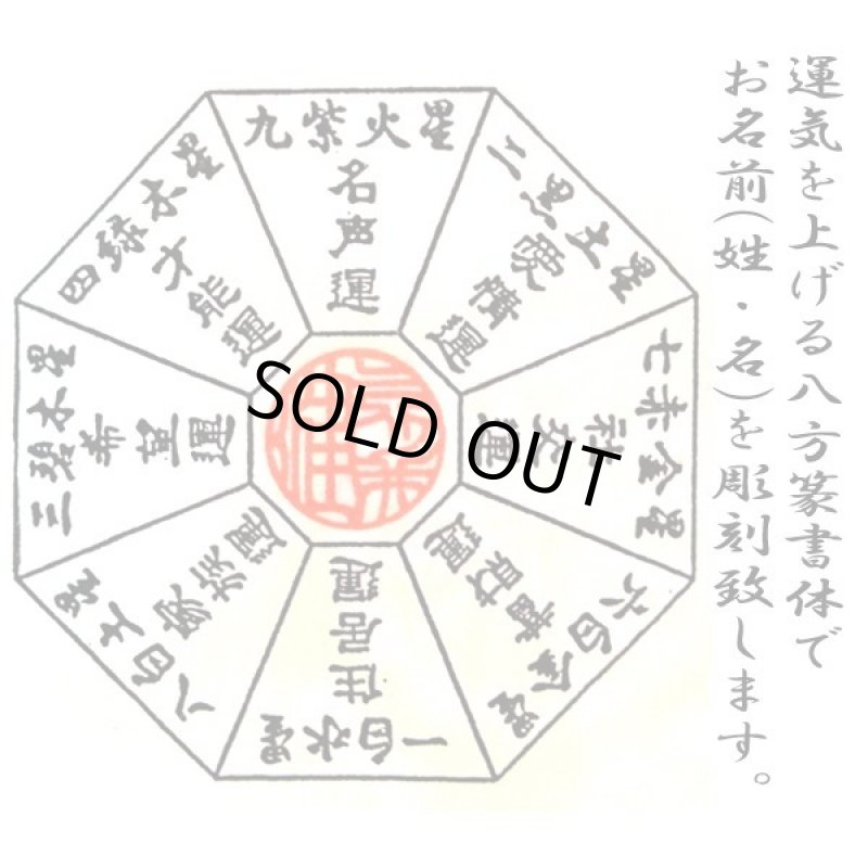 画像4: 送料無料「大志」勝勢刻印 御本尊水晶印鑑[牛革ケース付] (4)
