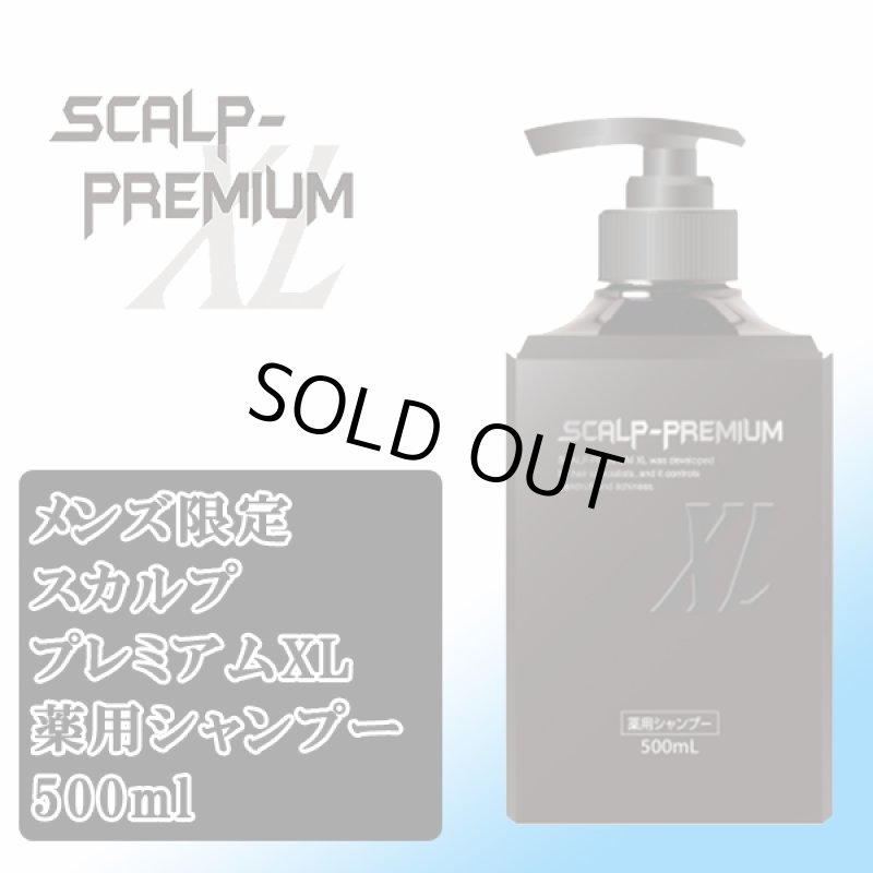 画像3: メンズ限定スカルププレミアムXL薬用シャンプー500ml(医薬部外品,育毛,薄毛・フケに,頭皮のニオイ・かゆみに,毛髪・頭皮を清浄,ふけ・かゆみ) (3)