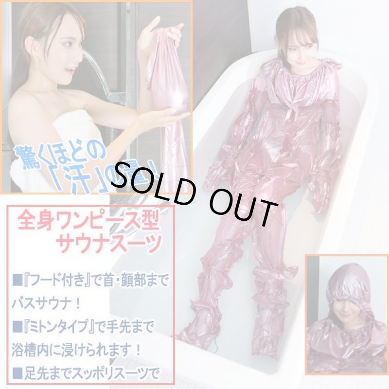 画像2: ブラックシリカ配合バスサウナスーツデトックス (発汗サウナ 遠赤外線 ダイエット デトックス 冷え対策 リフレッシュ お風呂 全身ワンピース型) (2)