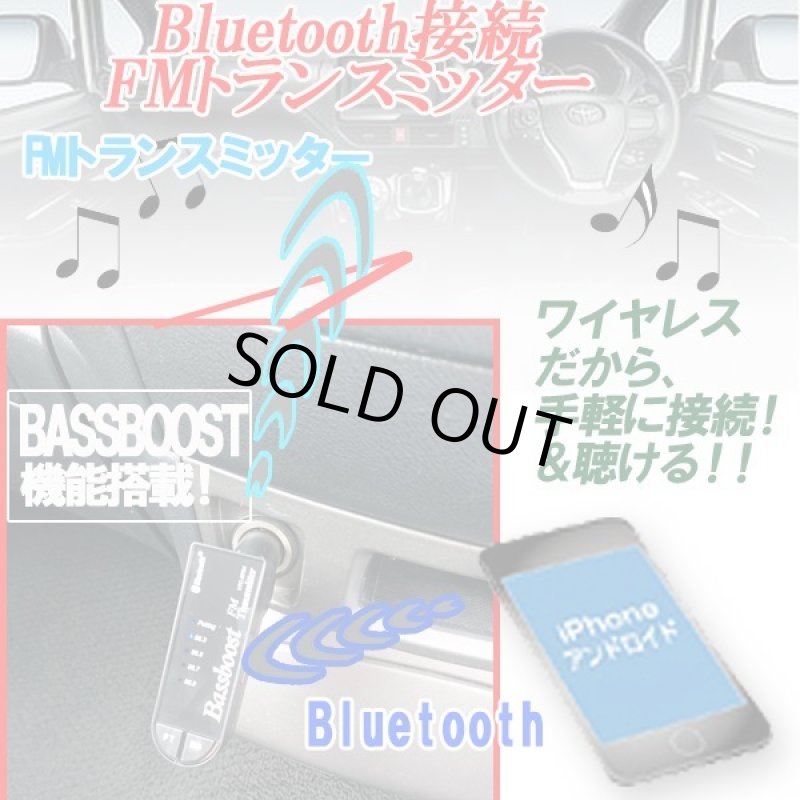 画像2: Bluetooth重低音FMトランスミッター［BT04］(配線不要 ワイヤレス スマホ音楽 車のスピーカー カーコンポ 重低音モード) (2)