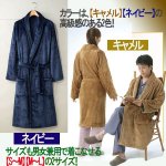 画像4: まるで暖か毛布！上質マイクロフリースガウン (4)