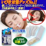 画像1: 快眠呼吸「スージーテープ」30枚入り (いびき対策 口に貼るだけ 快眠鼻呼吸 口が開かない 薄い 剥がれにくい 粘着性) (1)