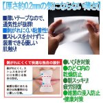 画像3: 快眠呼吸「スージーテープ」30枚入り (いびき対策 口に貼るだけ 快眠鼻呼吸 口が開かない 薄い 剥がれにくい 粘着性) (3)