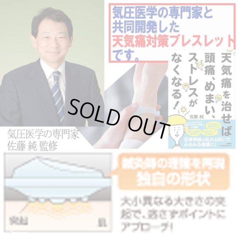 画像3: 天気痛ブレス (気象病 染谷将太 ドクター監修 手首のツボ 大小25個の突起 ツボ刺激 気圧の変化 温度変化 悪天候) (3)