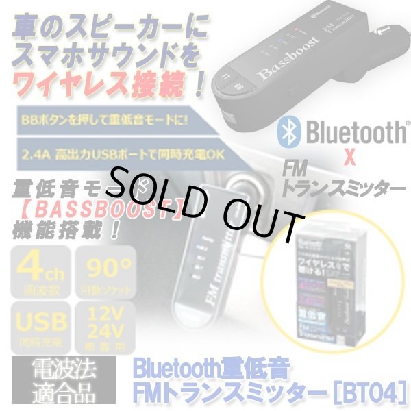 Bluetooth重低音fmトランスミッター Bt04 配線不要 ワイヤレス スマホ音楽 車のスピーカー カーコンポ 重低音モード Ver 02