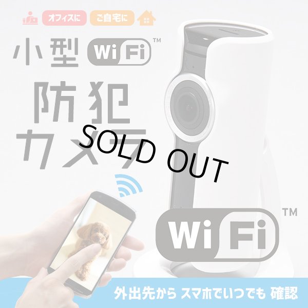 スマホでいつでも確認 小型wifi防犯カメラ 防犯カメラ Wifiネットワーク 録画 音声対応 スマホ対応 空き巣対策