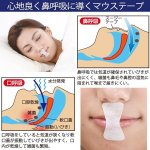 画像2: 快眠呼吸「スージーテープ」30枚入り (いびき対策 口に貼るだけ 快眠鼻呼吸 口が開かない 薄い 剥がれにくい 粘着性) (2)