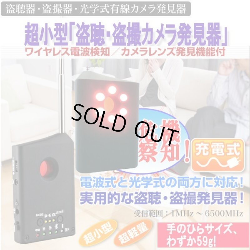 画像5: 超小型「盗聴・盗撮カメラ発見器」 (防犯グッズ,盗聴器発見器,電波式,隠しカメラ発見,充電式,自宅,オフィス,トイレ,更衣室） (5)